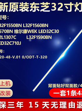 全新适用液晶L32F1560BN电视LED灯条ZC-7020-48-V.01 0/ODT-T-320