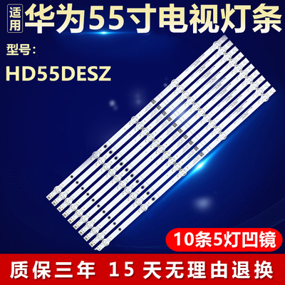 适用华为HD55DESZ电视背光灯条07-55ZB29-3030-10X5-543X12-21030