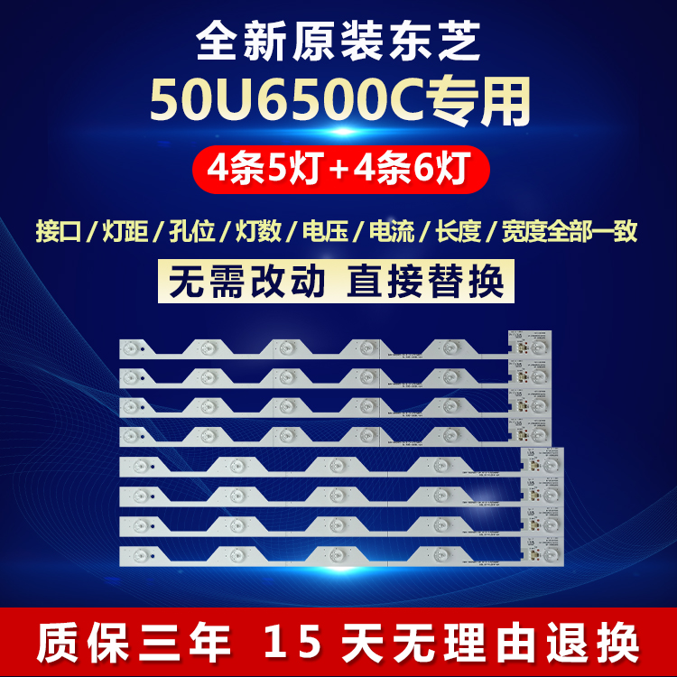 全新原装东芝50U6500C电视机灯条