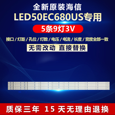 全新原装海信LED50EC680US灯条