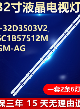 适用32寸HS-32D3503V2W6C1B57512M-HSM-AG电视机背光LED灯条