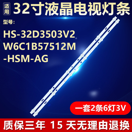 适用32寸HS-32D3503V2W6C1B57512M-HSM-AG电视机背光LED灯条