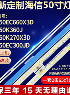 全新适用海信LED50EC660X3D 50K360J 50K270X3D/EC300JD电视灯条