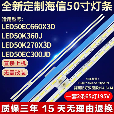全新适用海信LED50EC660X3D 50K360J 50K270X3D/EC300JD电视灯条