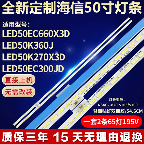 全新适用海信LED50EC660X3D 50K360J 50K270X3D/EC300JD电视灯条