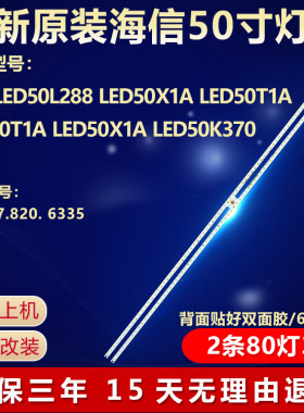 全新原装50寸海信LED50X1A灯条