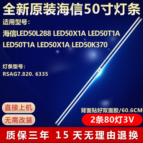 全新原装海信LED50T1A灯条