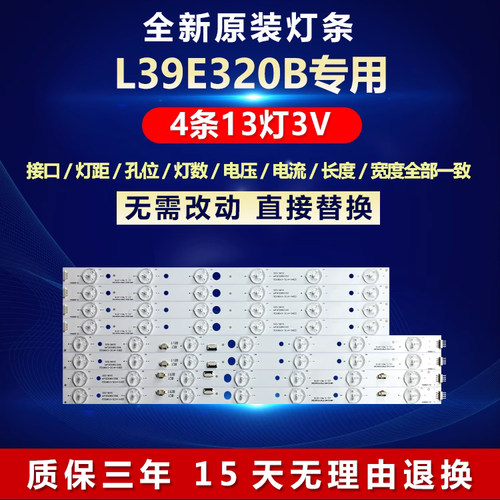 全新原装电视L39E320B电视机灯条