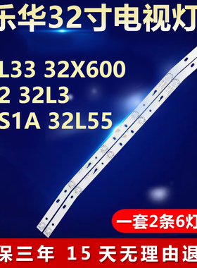 适用乐华32L33 32L3电视背光LED灯条R72-32D04-029 R72-32D04-032