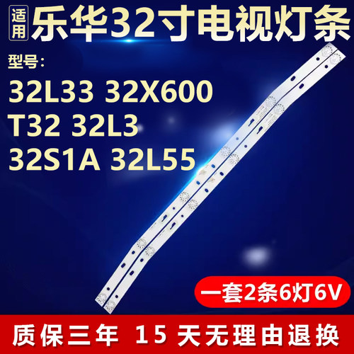 全新适用乐华32L33 32L3 32L55电视背光L灯条 JS-JP32DM061ED.902