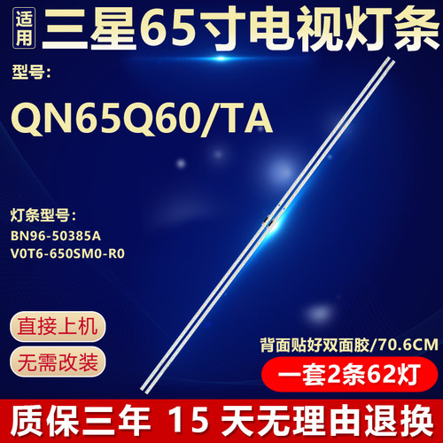 适用三星QN65Q60/TA电视背光灯条 BN96-50385A V0T6-650SM0-R0