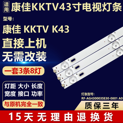适用康佳KKTV K43液晶电视机背光灯条RF-AG430003SE30-0801 A0