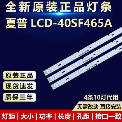 全新原装夏普LCD-40SF465A灯条