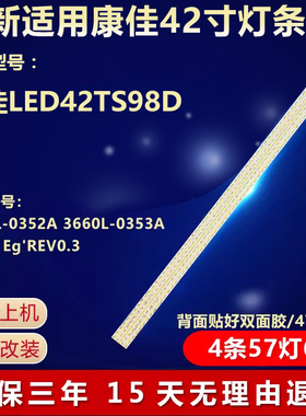 适用康佳LED42TS98D灯条TCL L42P21FBD 3660L-0353A 0352A 42 V5