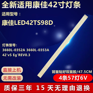 适用康佳LED42TS98D灯条TCL L42P21FBD 3660L-0353A 0352A 42 V5