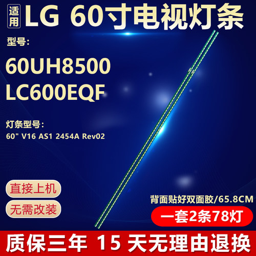 适用60寸LG 60UH8500 LC600EQF LED灯条60'' V16 AS1 6916L-2454A
