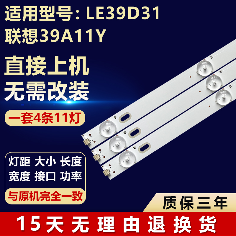 39寸LE39D31联想39A11Y灯条