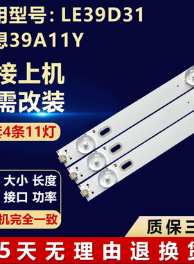 全新适用39寸LE39D31 联想39A11Y电视机灯条4708-K390WD-A1213K11