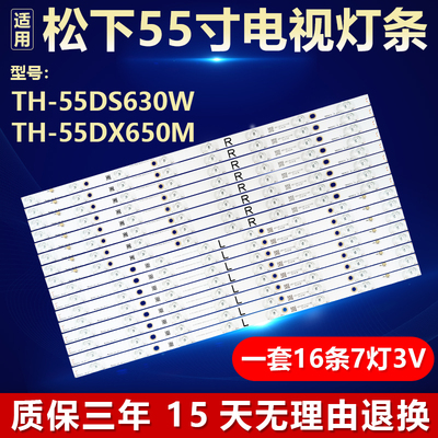 适用松下TH-55DS630W TH-55DX650M新灯条B5509M 550TV01 550TV02
