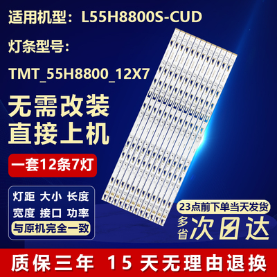 适用TCL L55H8800S-CUD L55A9800V电视背光灯条TMT_55H8800_12X7