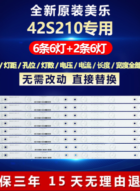 全新适用适用美乐42S210液晶电视机背光灯条462C750(B3310)-6EA-R