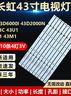 适用长虹UD43D6000I 43D2000N 43U3C 43U1 43N1 43M1电视背光灯条