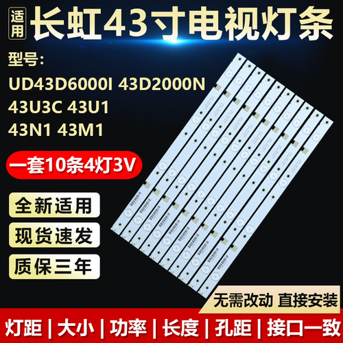适用长虹UD43D6000I 43D2000N 43U3C 43U1 43N1 43M1电视背光灯条