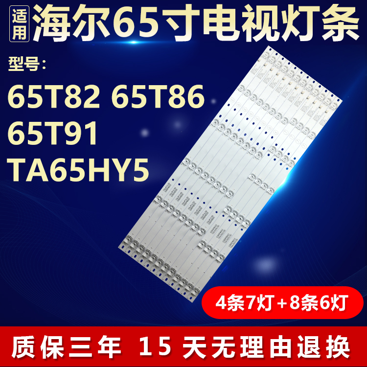 适用海尔65T82 65T86 65T91 TA65HY5电视灯条3P65P8006 3P65P8007