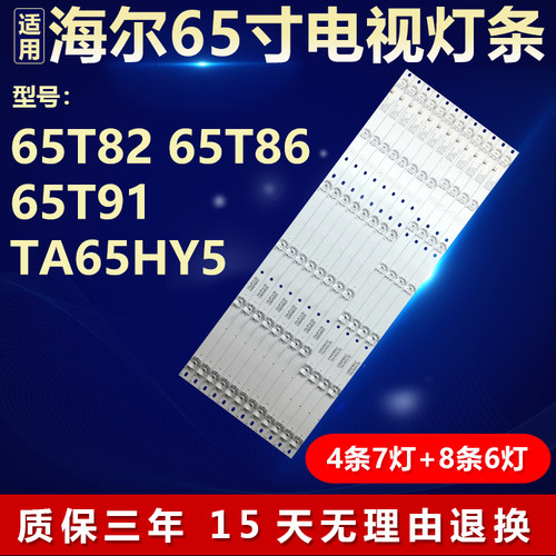适用海尔65T82 65T86 65T91 TA65HY5电视灯条3P65P8006 3P65P8007