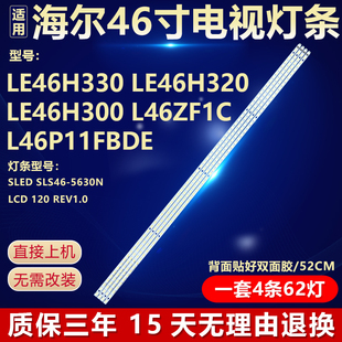 适用海尔LE46H330 LE46H320 LE46H300 L46ZF1C L46P11FBDE灯条