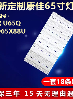 适用65寸康佳U65Q LED65X88U电视机背光灯条 35021147 CLED65X80U