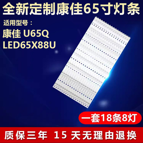 适用65寸康佳U65Q LED65X88U电视机背光灯条 35021147 CLED65X80U