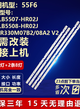 适用TCL 55F6液晶电视灯条4C-LB5507-HR06J 55HR330M07B2/08A2 V2