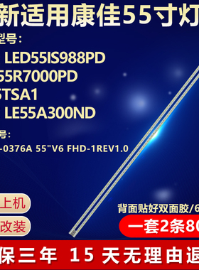 全新适用海尔LE55A300ND灯条55
