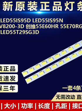 全新适用55寸康佳LED55IS95D LED55IS95N L55V8200-3D电视LED灯条
