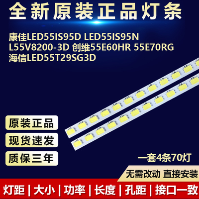 全新原装康佳LED55IS95D专用灯条