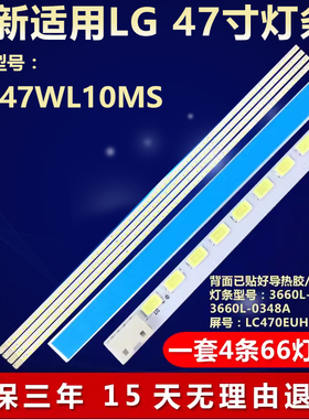 全新适用LG 47WL10MS液晶电视LED背光灯条3660L-0349A3660L-0348A