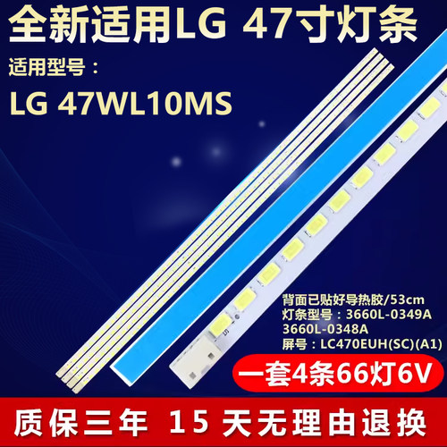 适用LG47WL10MS液晶电视背光灯条