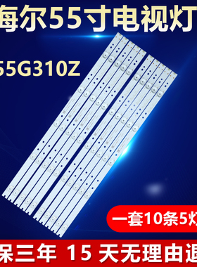 全新适用海尔LS55G310Z灯条LED55D05A-ZC23AG-06  30355005202/03