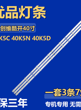 适用创维酷开40K5C 40K5N 40K5D电视机灯条JL.D40071330-202AS-M