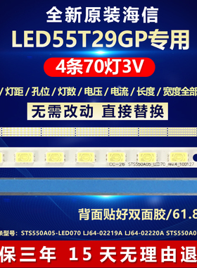 全新适用海信LED55T29GP电视机灯条STS550A05-LED070 LJ64-02219A