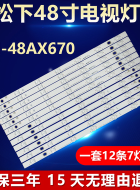 适用松下TH-48AX670背光LED灯条 MX-48S04E03-2CCJ3-0-1-485-3457