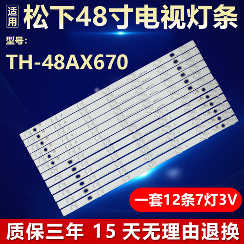 适用松下TH-48AX670背光LED灯条 MX-48S04E03-2CCJ3-0-1-485-3457