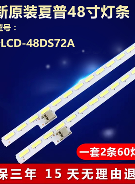适用夏普LCD-48DS72A液晶电视灯条2015SSP48_7020_60 LM41-00129A
