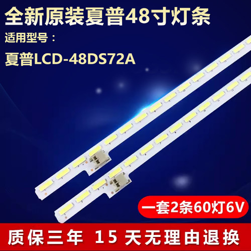 适用夏普LCD-48DS72A液晶电视灯条2015SSP48_7020_60 LM41-00129A