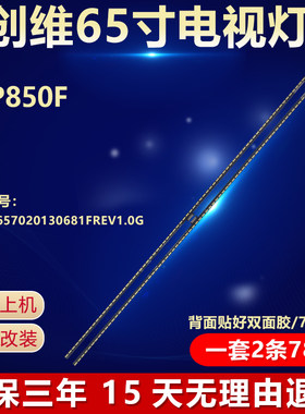 创维65P850F液晶电视背光灯条