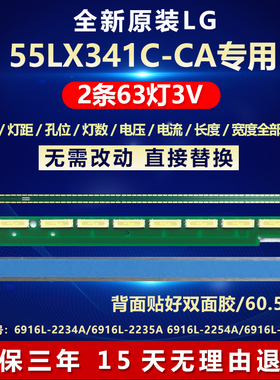 全新适用LG 55LX341C-CA电视机背光灯条6916L-2234A/6916L-2235A