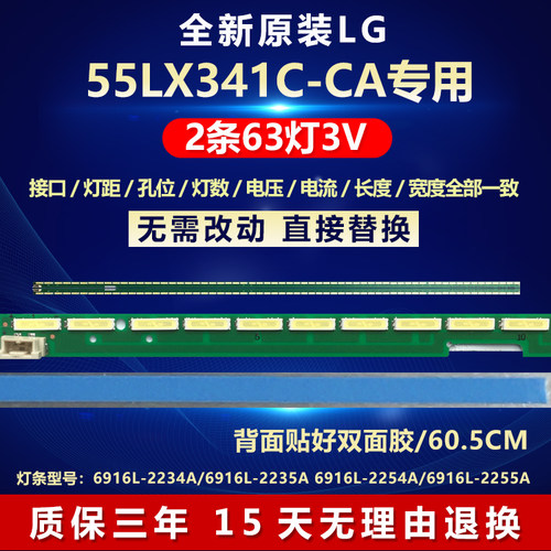 全新原装LG55LX341C-CA电视灯条