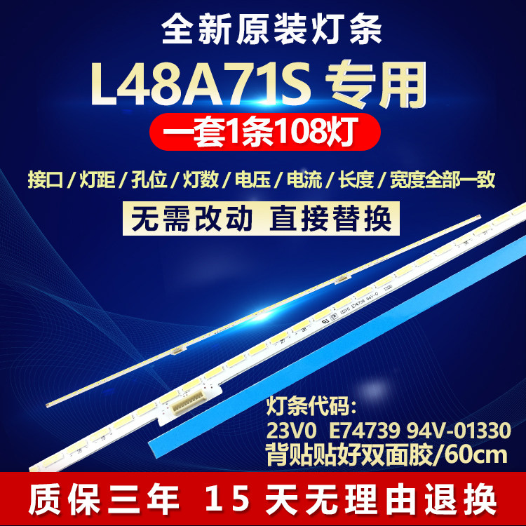 全新原装适用L48A71S灯条