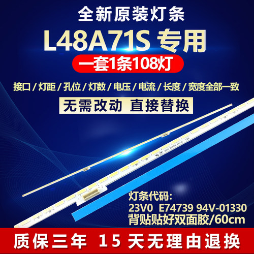 全新原装适用L48A71S灯条